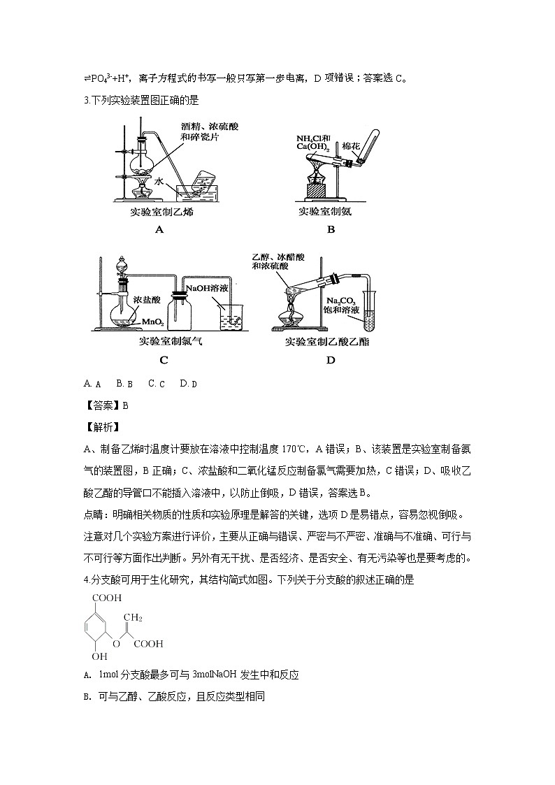 2018-2019学年广西南宁市第三中学高二上学期期末考试化学试题 解析版02
