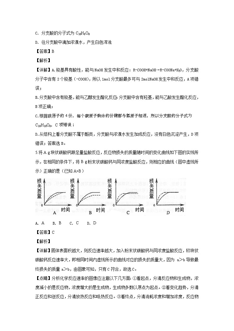 2018-2019学年广西南宁市第三中学高二上学期期末考试化学试题 解析版03