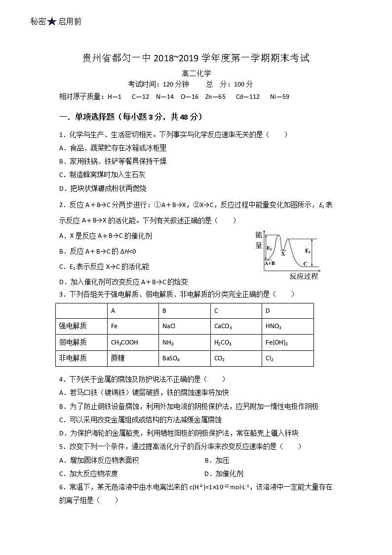2018-2019学年贵州省都匀第一中学高二上学期期末考试化学试题 Word版01