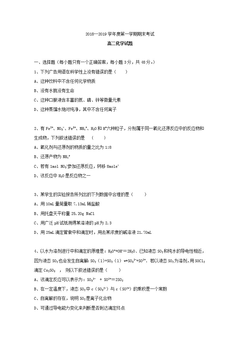 2018-2019学年贵州省思南中学高二上学期期末考试化学试题 Word版01