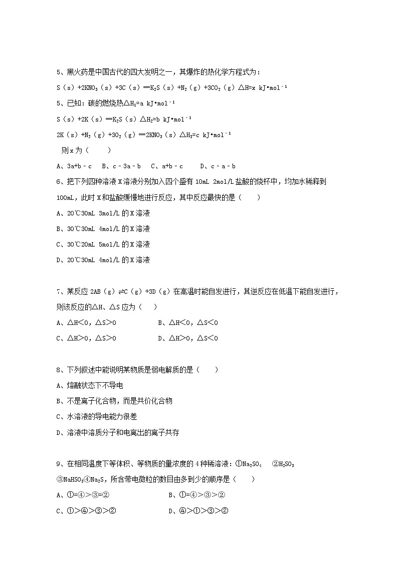 2018-2019学年贵州省思南中学高二上学期期末考试化学试题 Word版02