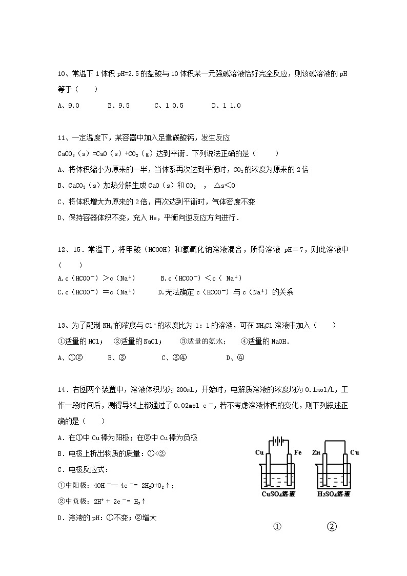 2018-2019学年贵州省思南中学高二上学期期末考试化学试题 Word版03