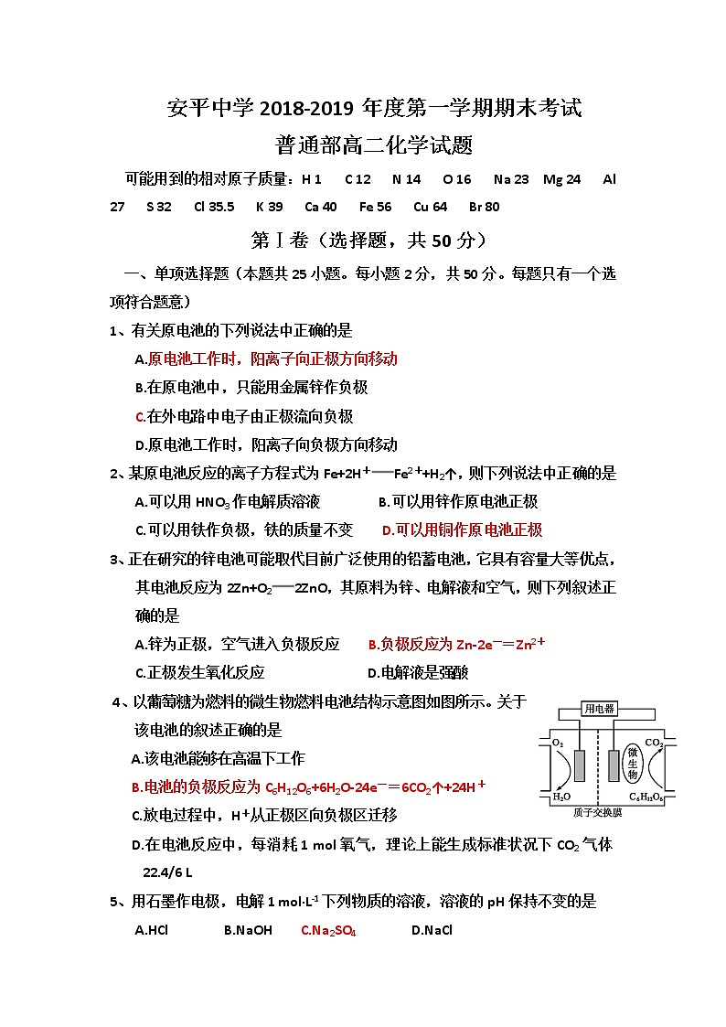 2018-2019学年河北省安平中学高二上学期期末考试化学试题（普通班） Word版01