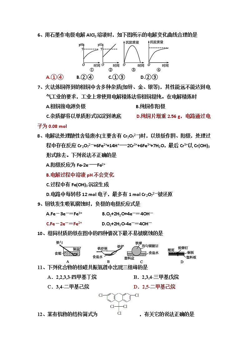 2018-2019学年河北省安平中学高二上学期期末考试化学试题（普通班） Word版02