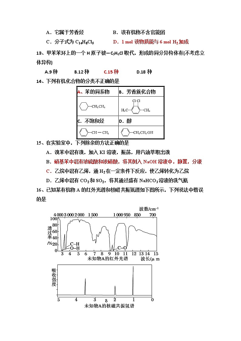 2018-2019学年河北省安平中学高二上学期期末考试化学试题（普通班） Word版03