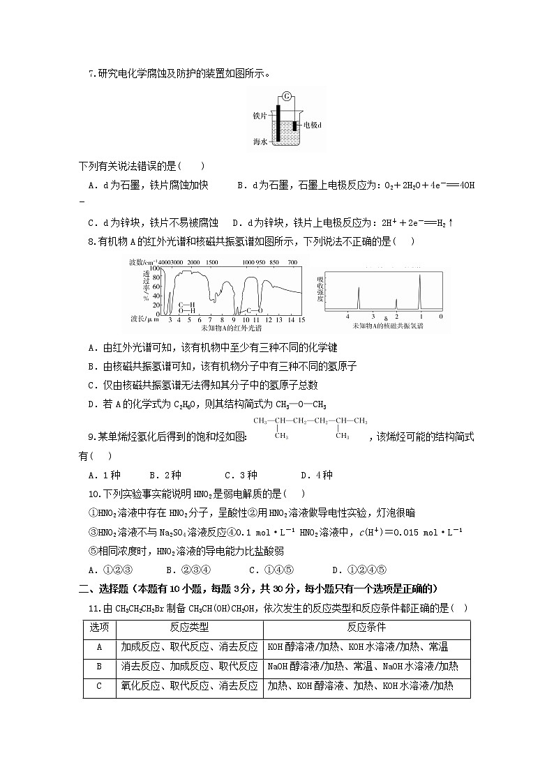 2018-2019学年河北省秦皇岛市第一中学高二上学期期末考试化学试题 Word版02