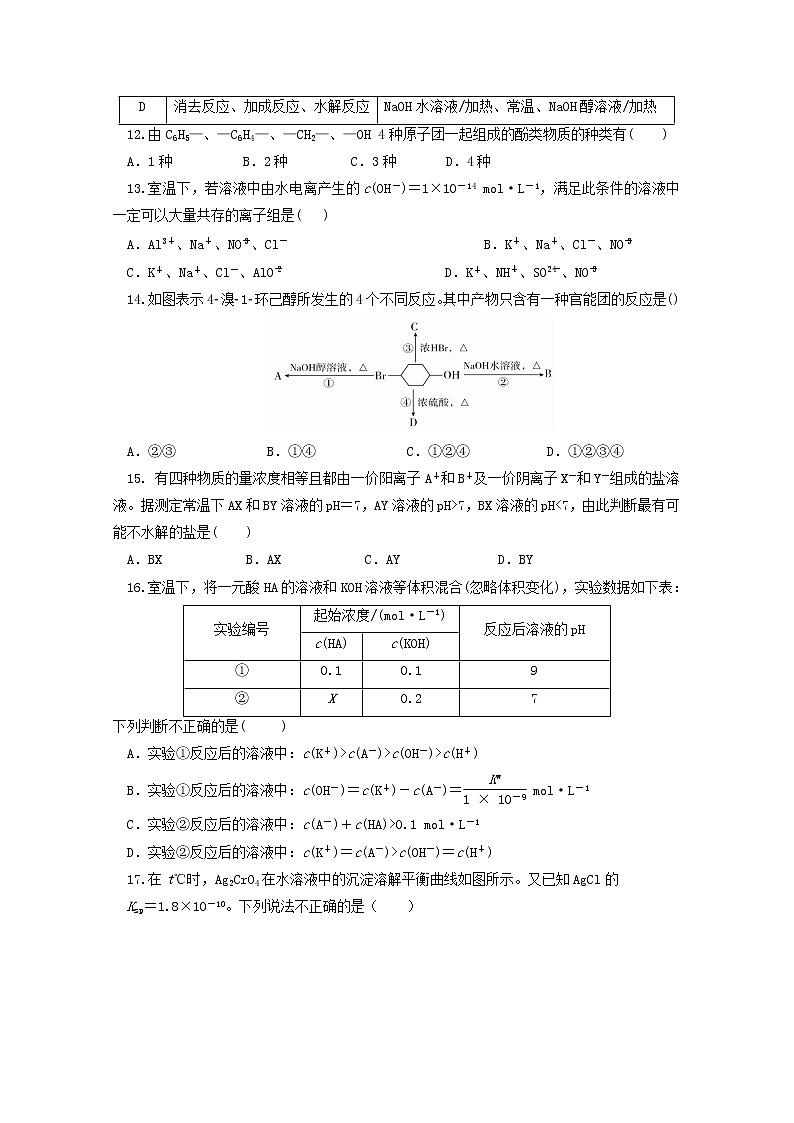 2018-2019学年河北省秦皇岛市第一中学高二上学期期末考试化学试题 Word版03