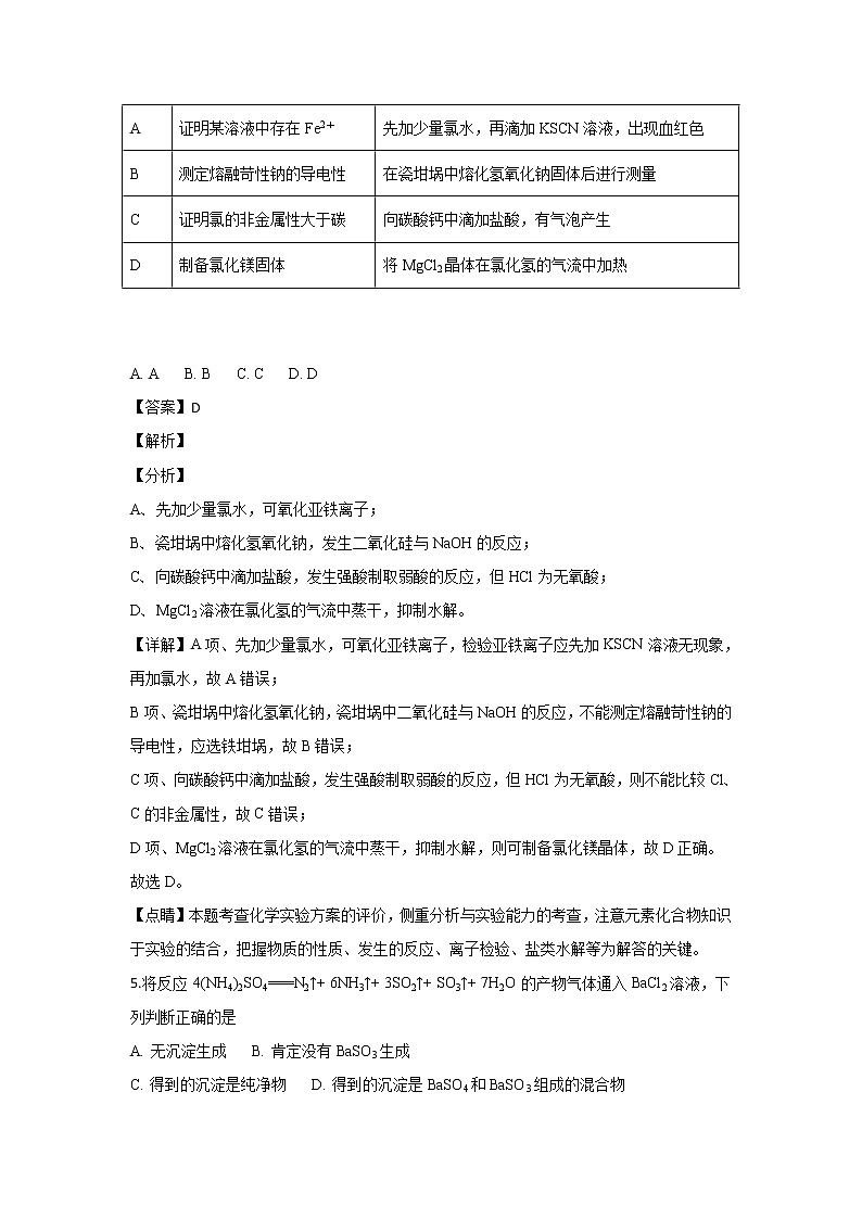 2018-2019学年河北省武邑中学高二上学期期末考试化学试题 解析版03