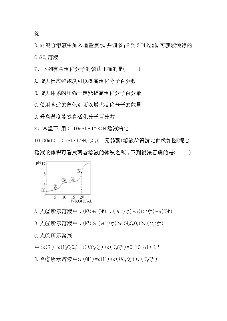 2018-2019学年河北省邢台市第八中学高二上学期期末考试化学试题 Word版03
