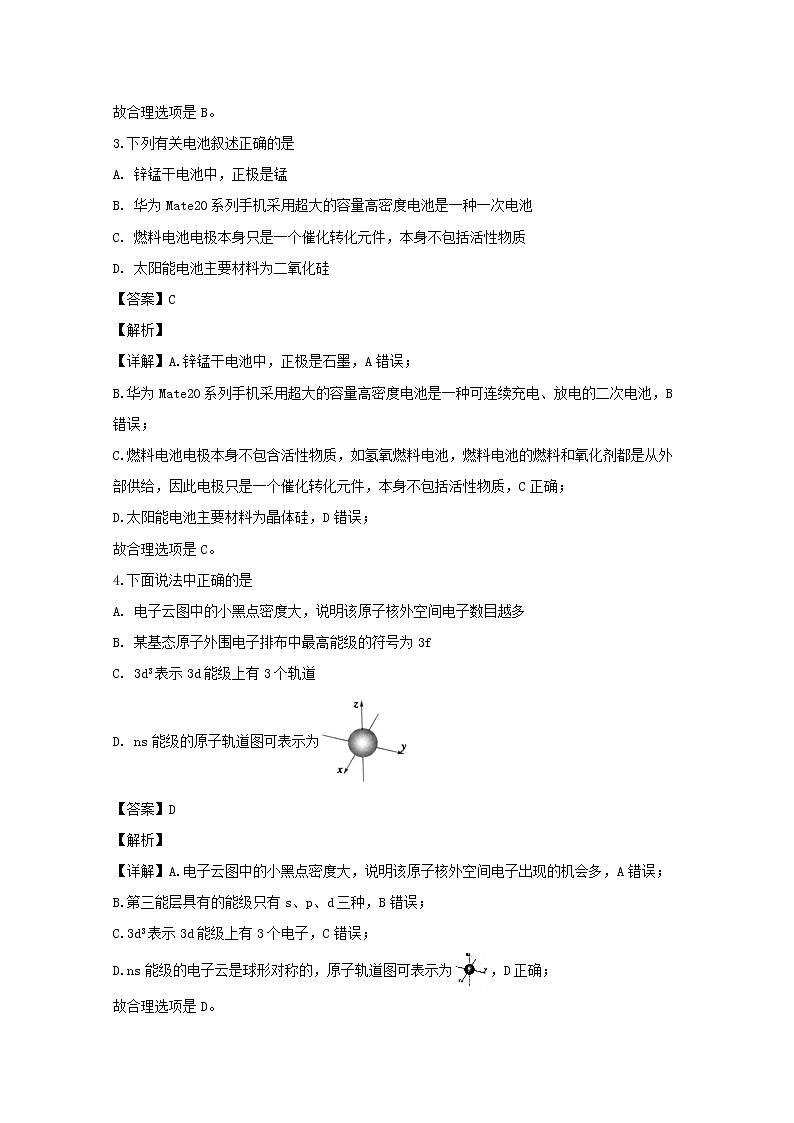 2018-2019学年河南省洛阳市高二上学期期末考试化学试题 解析版02