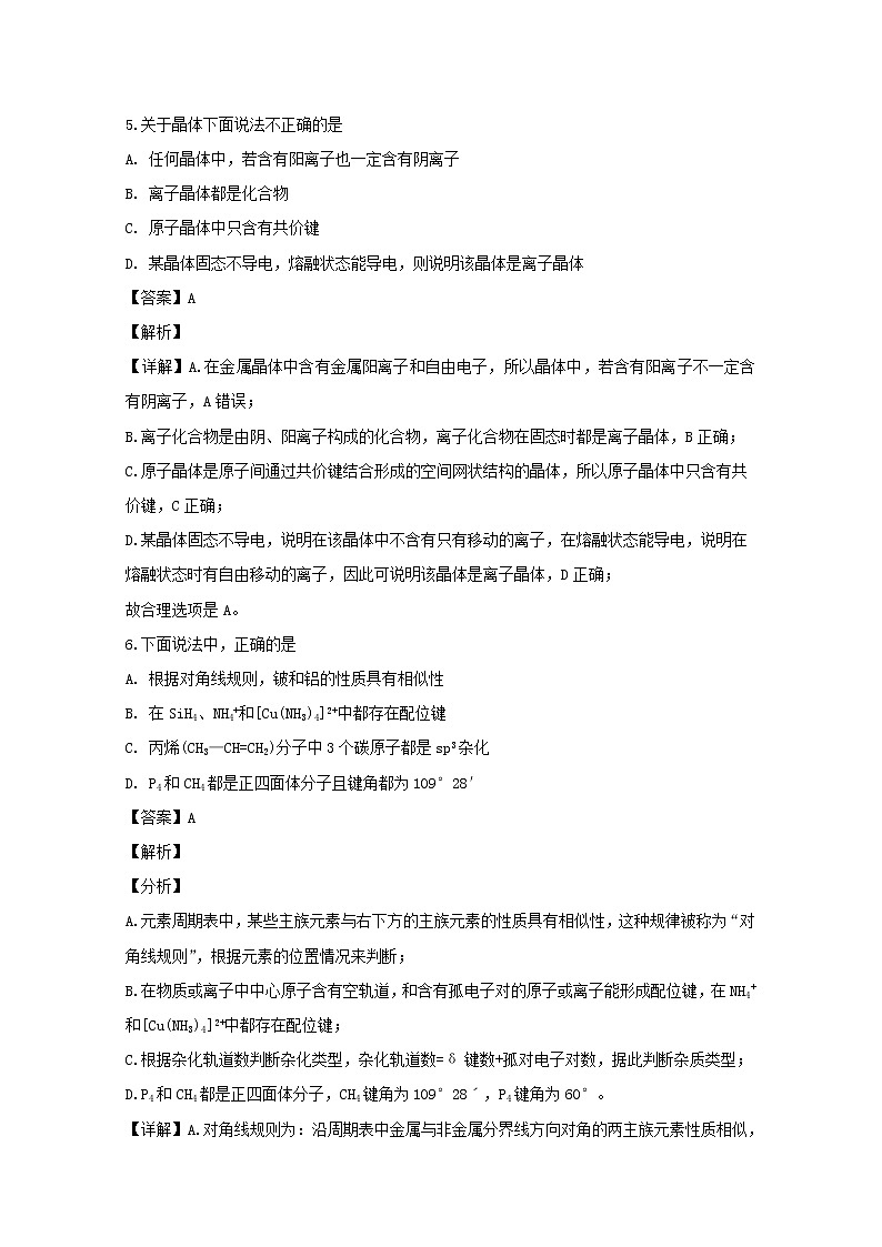 2018-2019学年河南省洛阳市高二上学期期末考试化学试题 解析版03