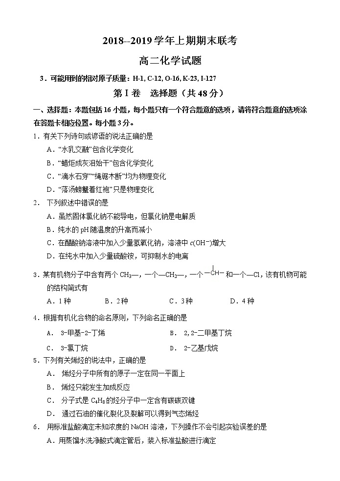 2018-2019学年河南省商丘市九校高二上学期期末联考化学试题 Word版01