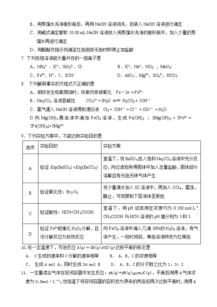 2018-2019学年河南省商丘市九校高二上学期期末联考化学试题 Word版02