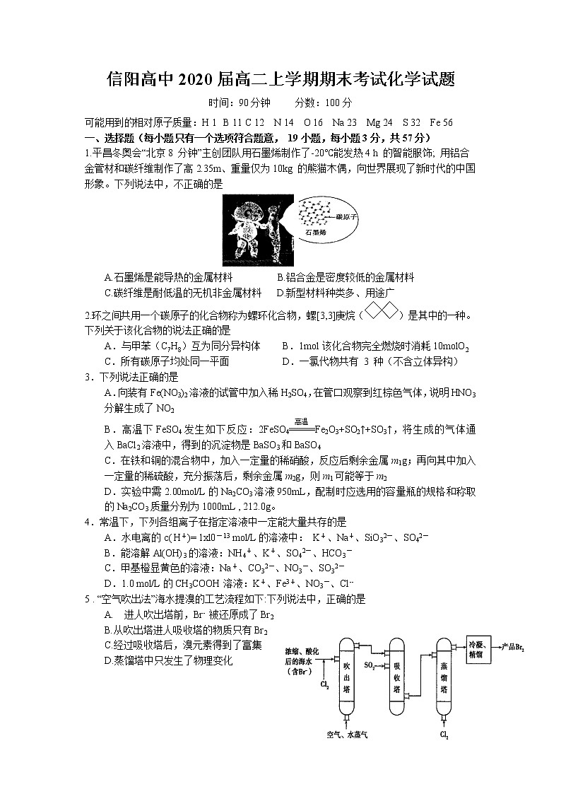 2018-2019学年河南省信阳高级中学高二上学期期末考试化学试题 word版01