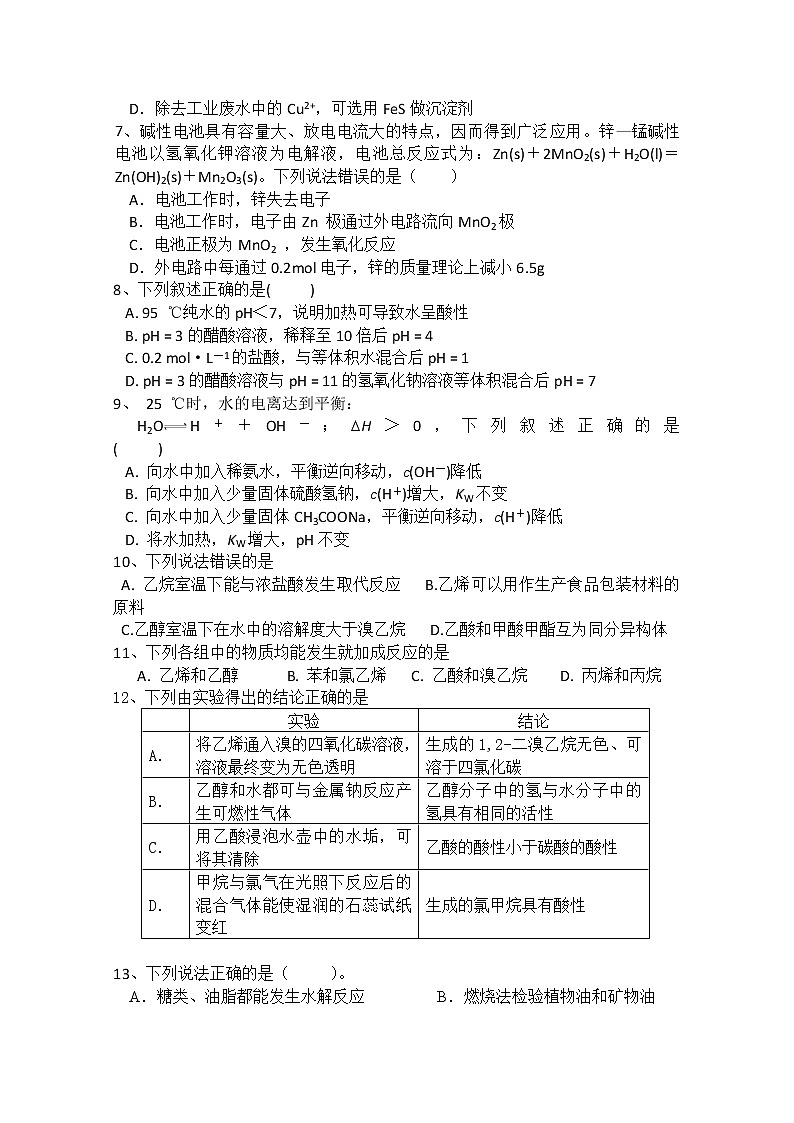 2018-2019学年黑龙江省大庆十中高二上学期期末考试化学试题 Word版02