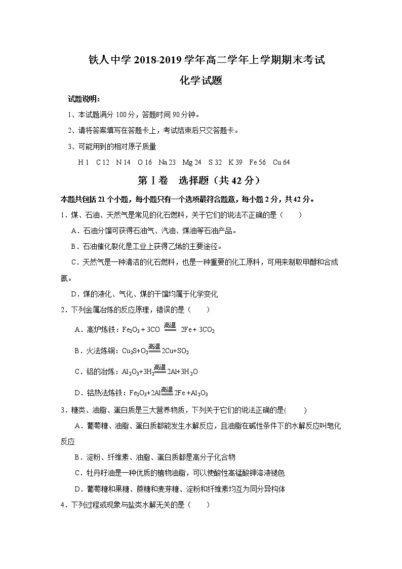 2018-2019学年黑龙江省大庆铁人中学高二上学期期末考试化学试题（Word版）01
