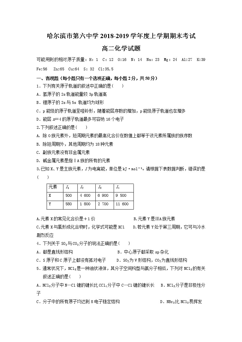 2018-2019学年黑龙江省哈尔滨市第六中学高二上学期期末考试化学试题 Word版01