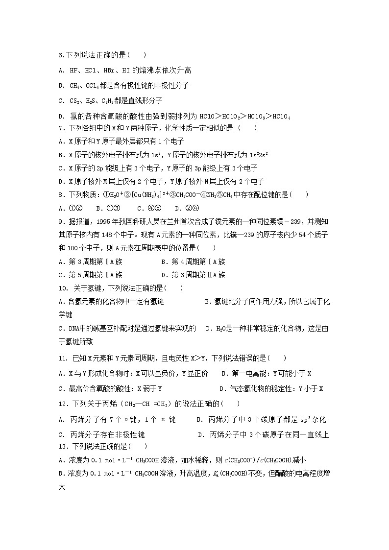 2018-2019学年黑龙江省哈尔滨市第六中学高二上学期期末考试化学试题 Word版02