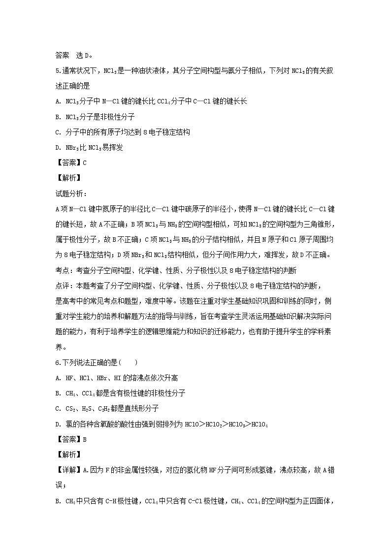 2018-2019学年黑龙江省哈尔滨市第六中学高二上学期期末考试化学试题 解析版03