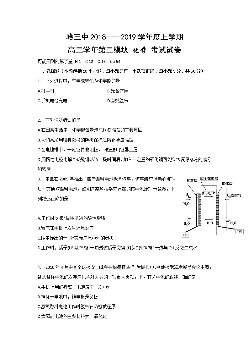 2018-2019学年黑龙江省哈尔滨市第三中学校高二上学期第二模块（期末）考试化学试题 Word版01