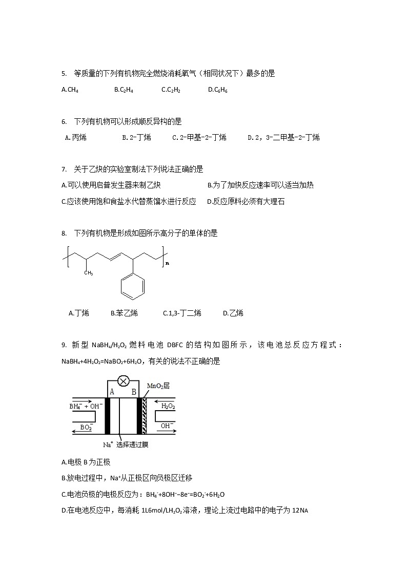 2018-2019学年黑龙江省哈尔滨市第三中学校高二上学期第二模块（期末）考试化学试题 Word版02