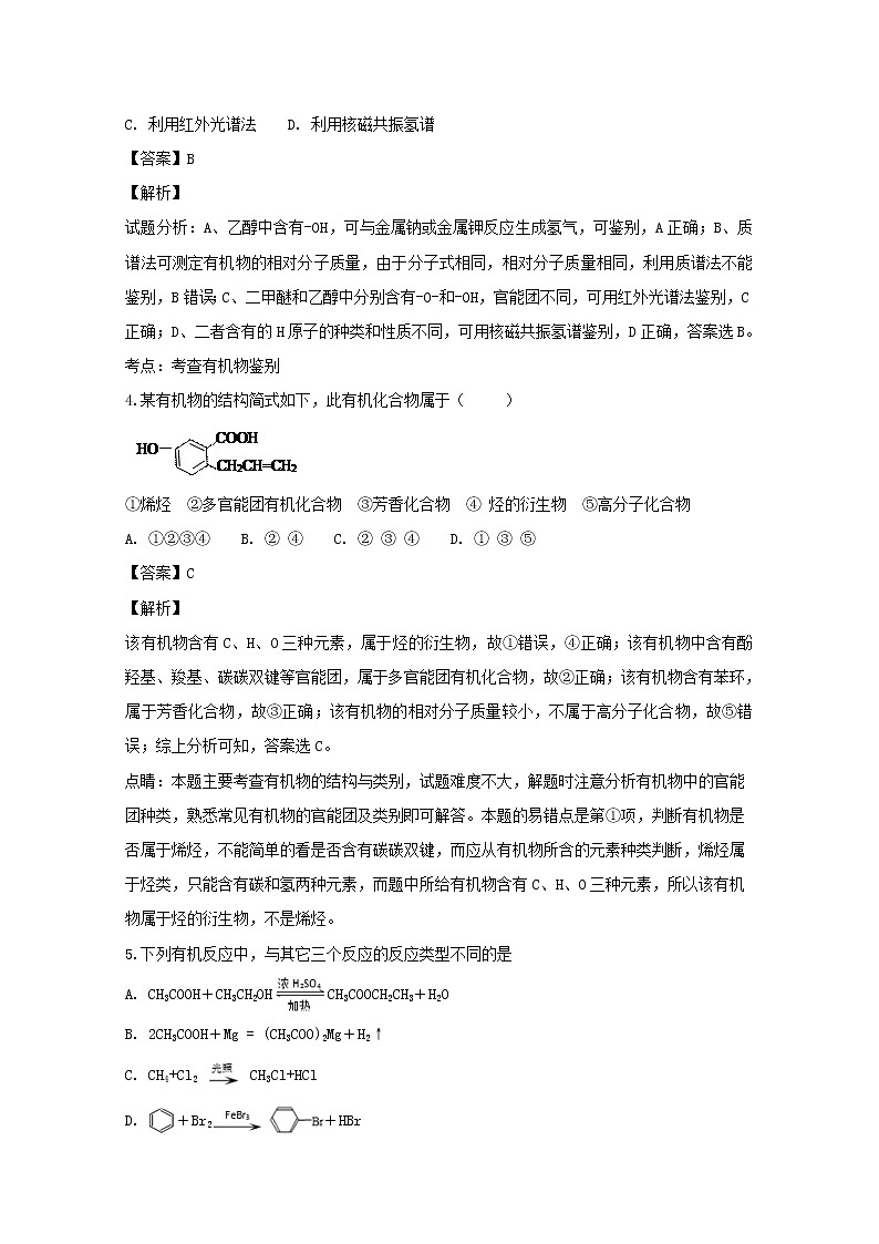 2018-2019学年黑龙江省鹤岗市第一中学高二上学期期末考试化学试题 解析版02