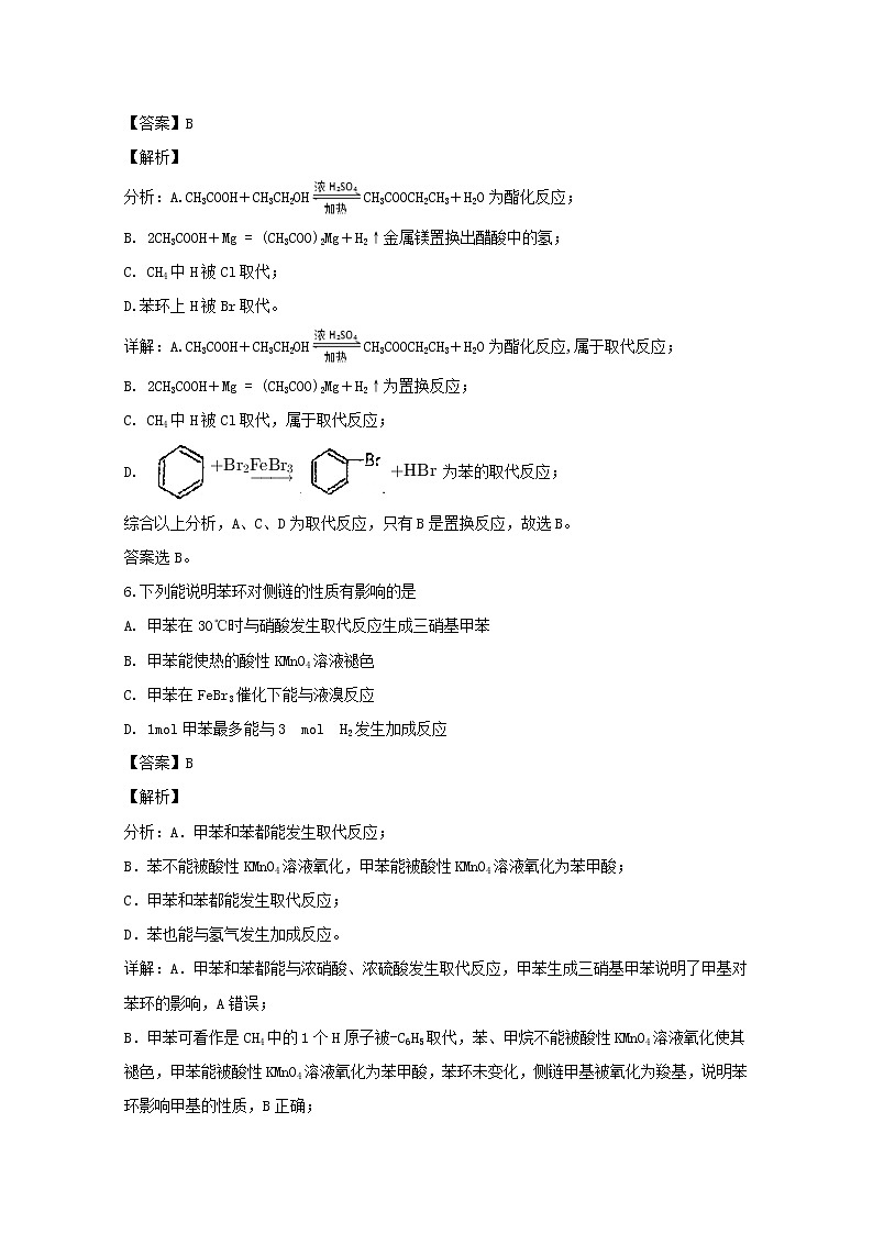 2018-2019学年黑龙江省鹤岗市第一中学高二上学期期末考试化学试题 解析版03