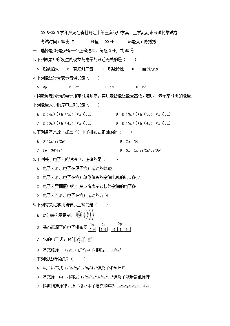 2018-2019学年黑龙江省牡丹江市第三高级中学高二上学期期末考试化学试题 Word版01
