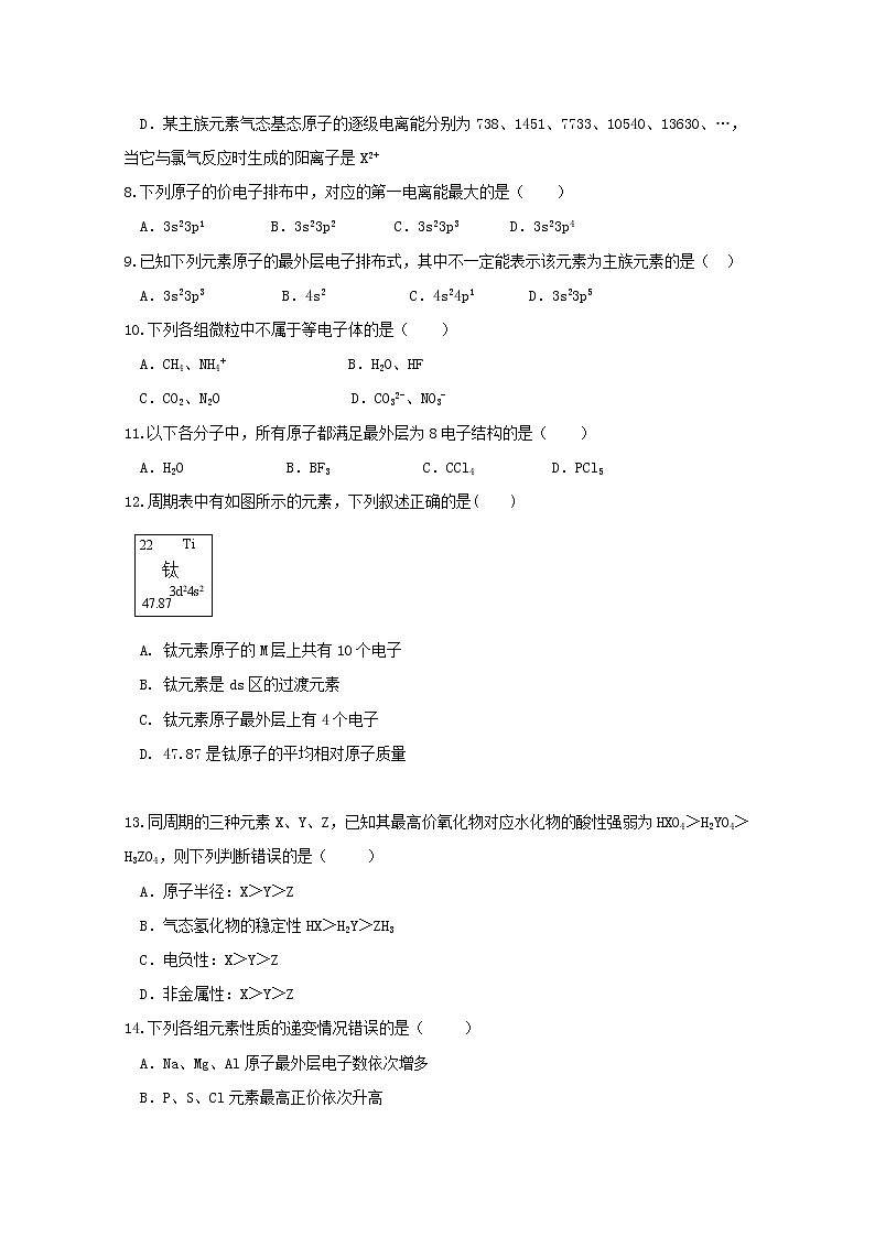 2018-2019学年黑龙江省牡丹江市第三高级中学高二上学期期末考试化学试题 Word版02