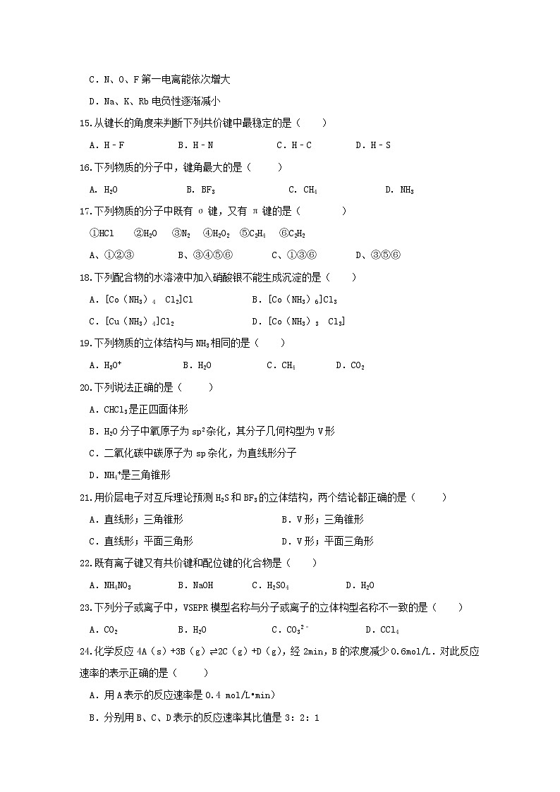2018-2019学年黑龙江省牡丹江市第三高级中学高二上学期期末考试化学试题 Word版03