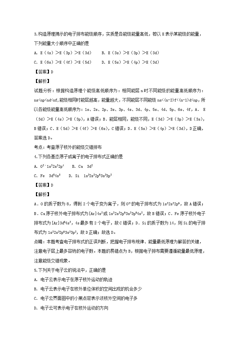 2018-2019学年黑龙江省牡丹江市第三高级中学高二上学期期末考试化学试题 解析版02