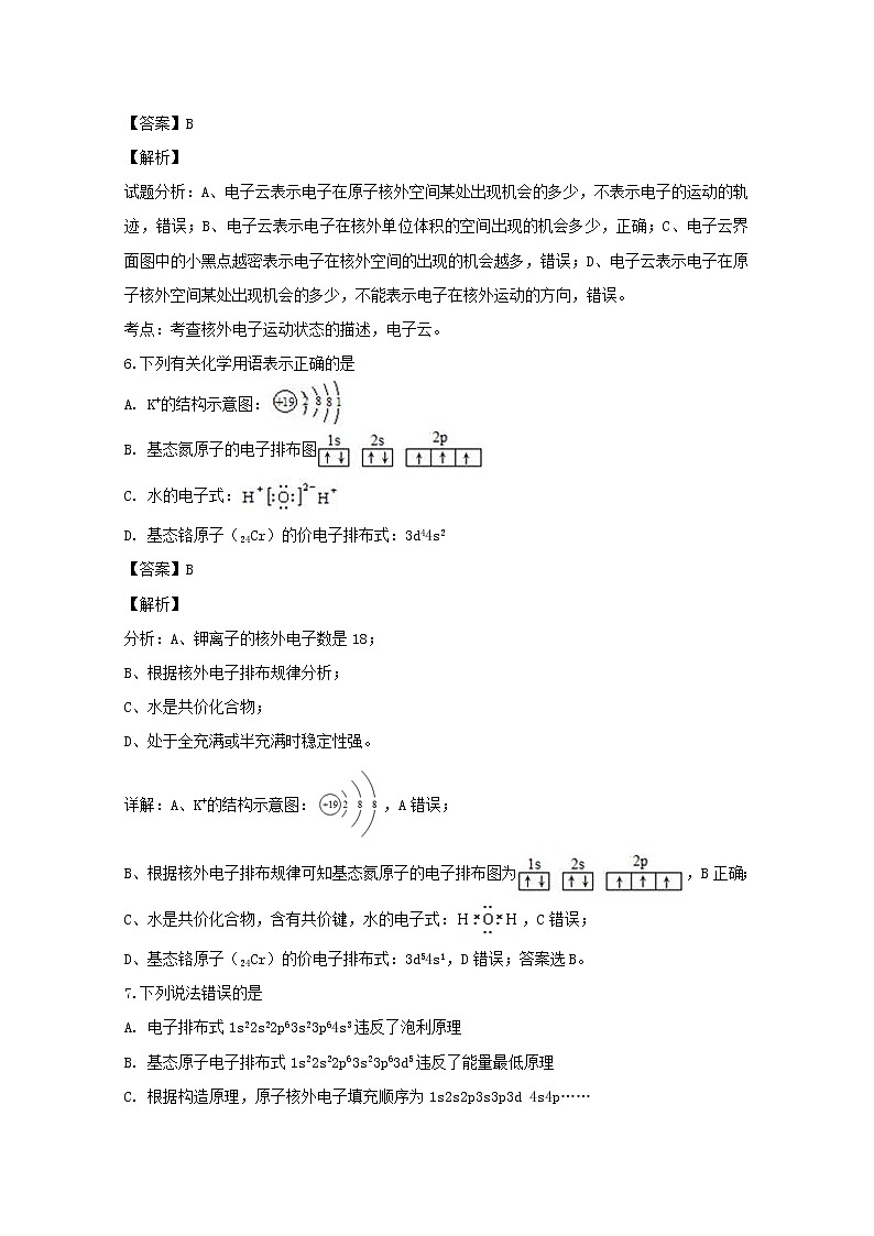 2018-2019学年黑龙江省牡丹江市第三高级中学高二上学期期末考试化学试题 解析版03