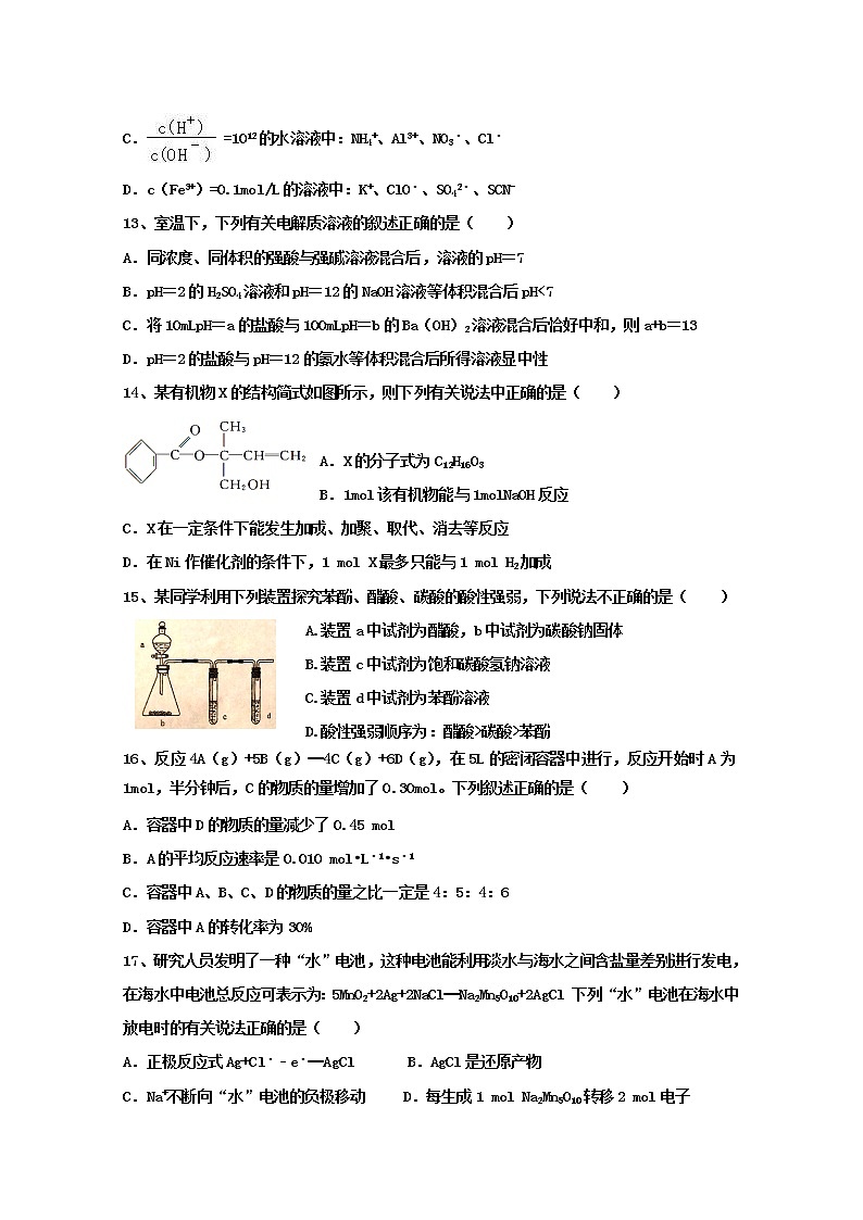 2018-2019学年黑龙江省牡丹江市第一高级中学高二上学期期末考试化学试题 Word版03