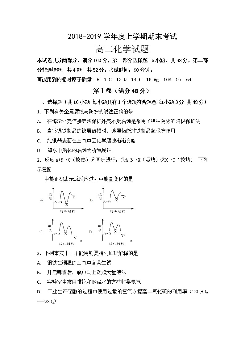 2018-2019学年黑龙江省齐齐哈尔市第八中学高二上学期期末考试化学试题 Word版01