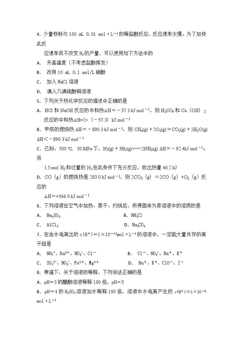 2018-2019学年黑龙江省齐齐哈尔市第八中学高二上学期期末考试化学试题 Word版02