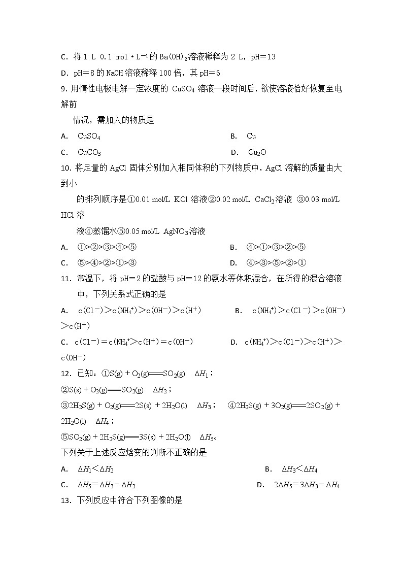 2018-2019学年黑龙江省齐齐哈尔市第八中学高二上学期期末考试化学试题 Word版03