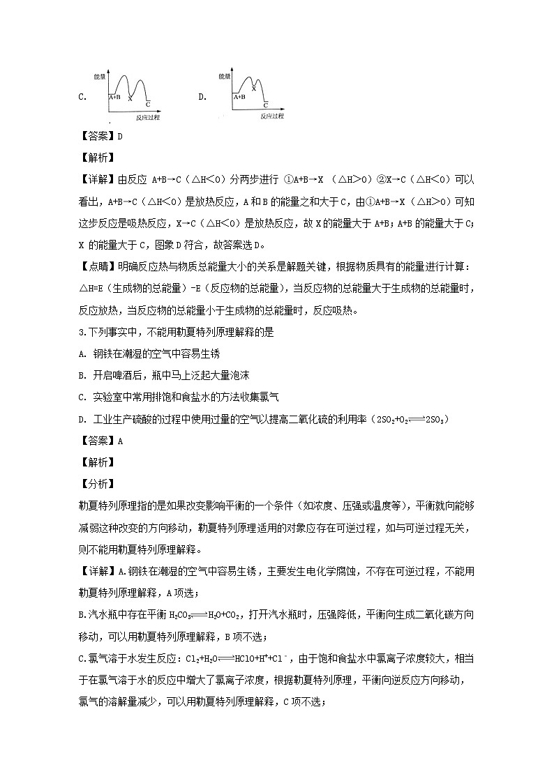 2018-2019学年黑龙江省齐齐哈尔市第八中学高二上学期期末考试化学试题 解析版02