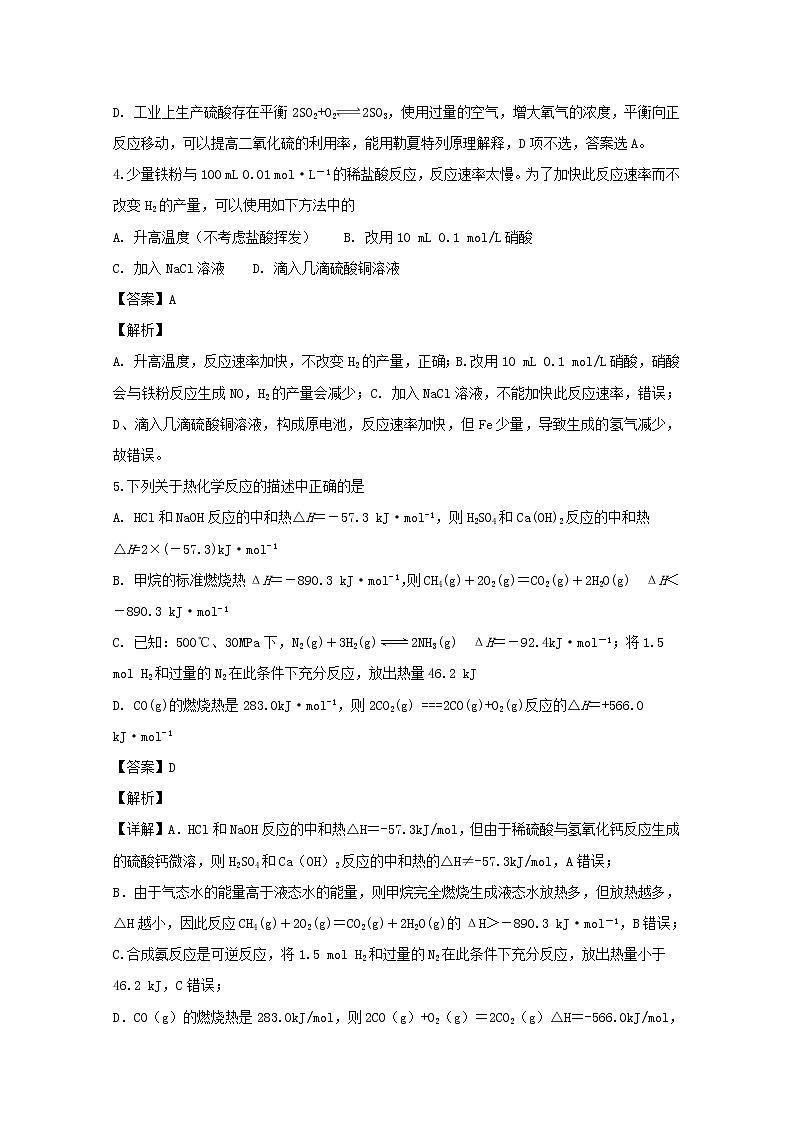 2018-2019学年黑龙江省齐齐哈尔市第八中学高二上学期期末考试化学试题 解析版03