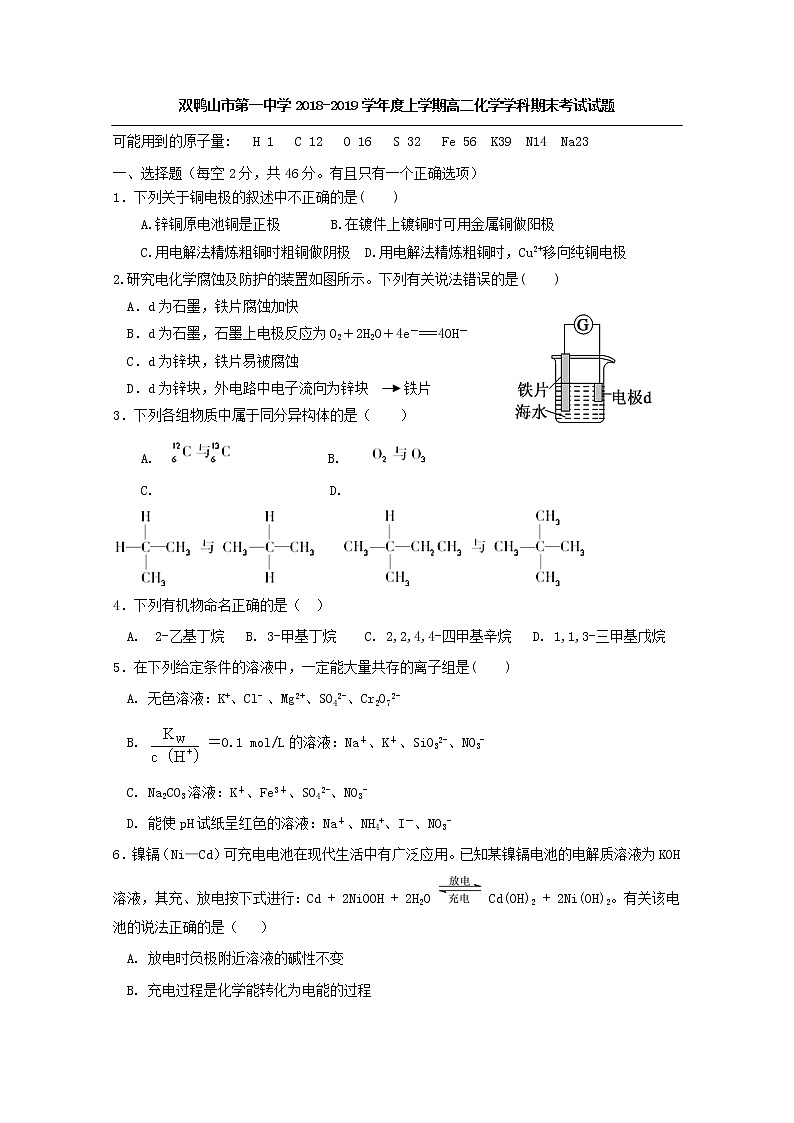 2018-2019学年黑龙江省双鸭山市第一中学高二上学期期末考试化学试题 Word版01