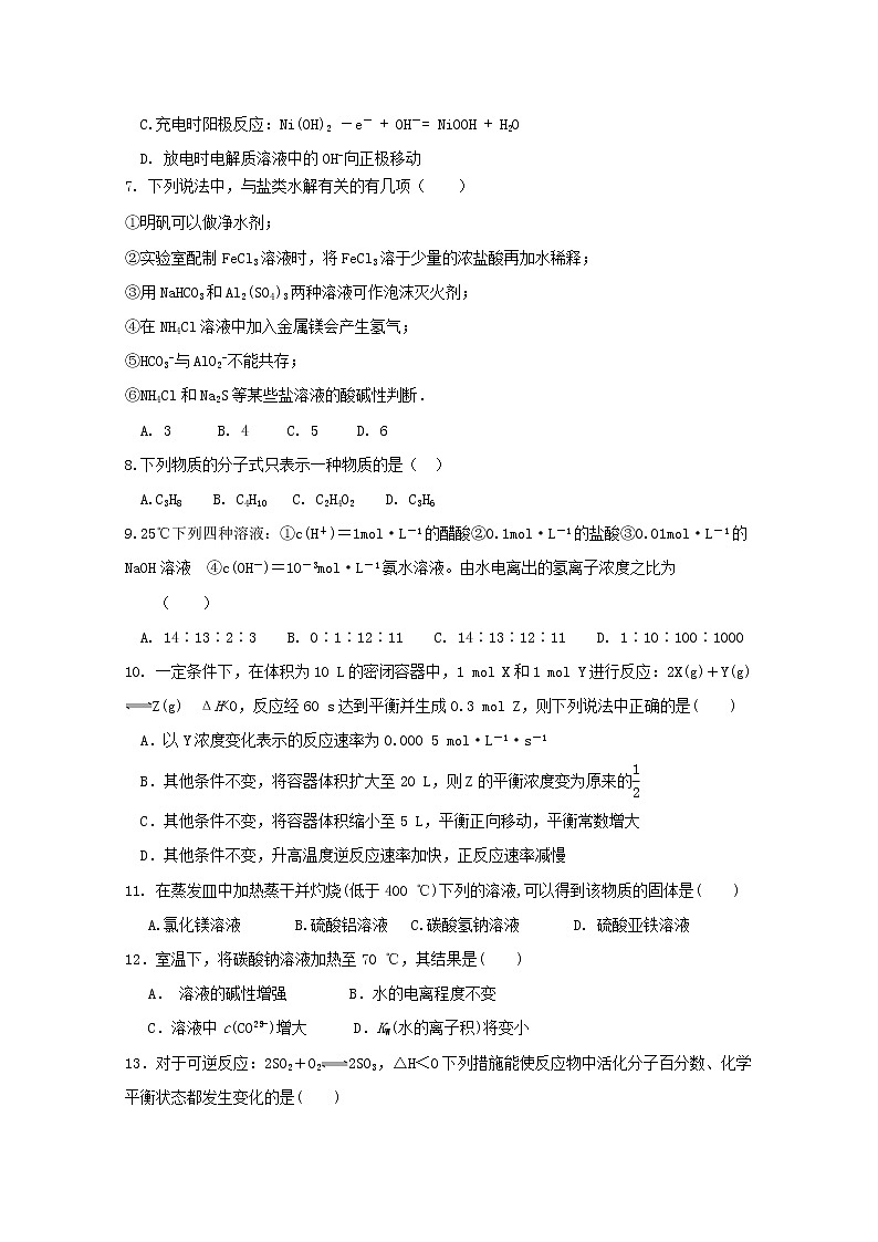 2018-2019学年黑龙江省双鸭山市第一中学高二上学期期末考试化学试题 Word版02
