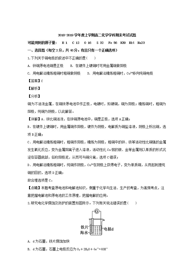 2018-2019学年黑龙江省双鸭山市第一中学高二上学期期末考试化学试题 解析版01
