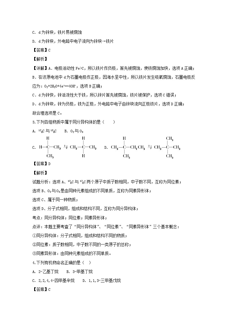 2018-2019学年黑龙江省双鸭山市第一中学高二上学期期末考试化学试题 解析版02