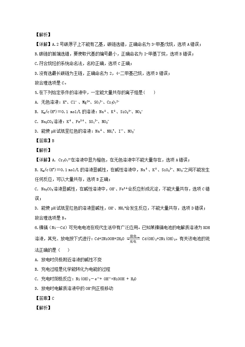 2018-2019学年黑龙江省双鸭山市第一中学高二上学期期末考试化学试题 解析版03