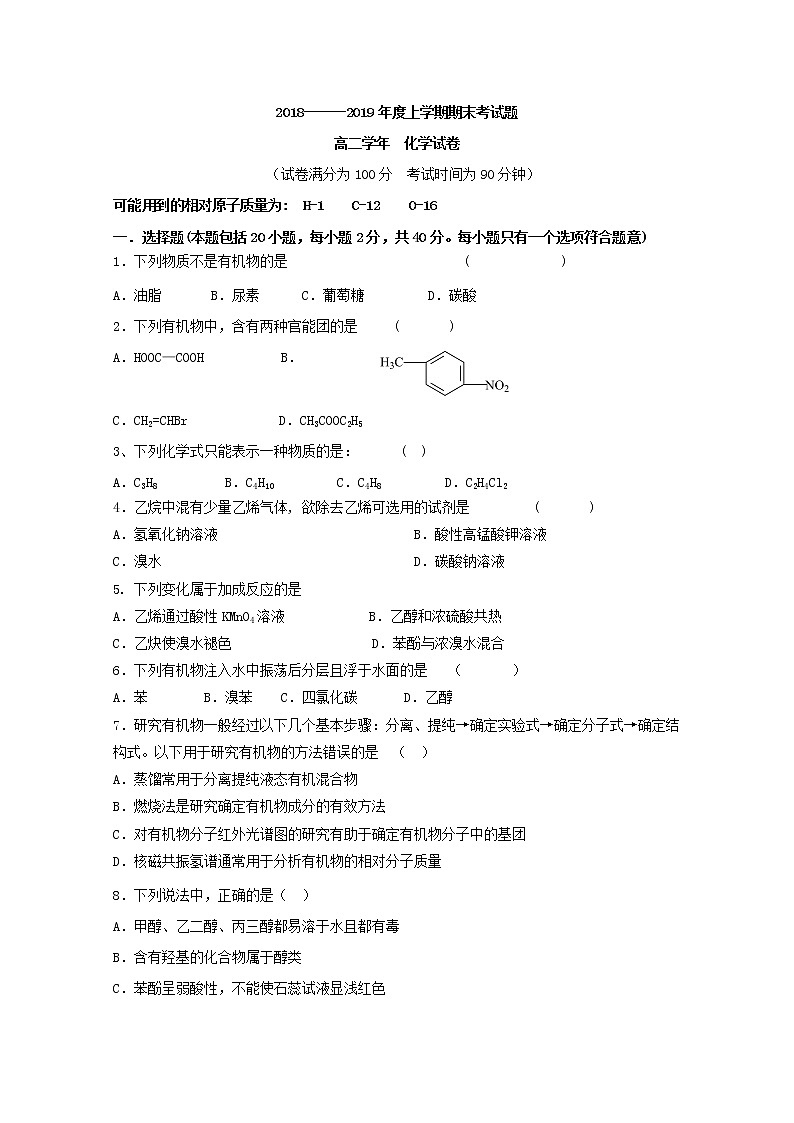 2018-2019学年黑龙江省伊春市第二中学高二上学期期末考试化学试题 Word版01