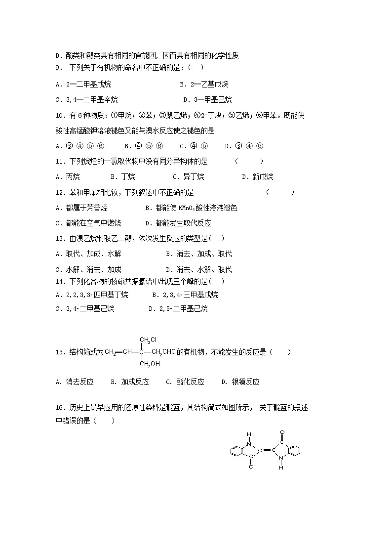 2018-2019学年黑龙江省伊春市第二中学高二上学期期末考试化学试题 Word版02