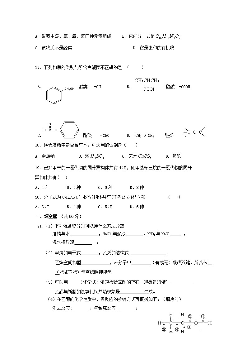 2018-2019学年黑龙江省伊春市第二中学高二上学期期末考试化学试题 Word版03