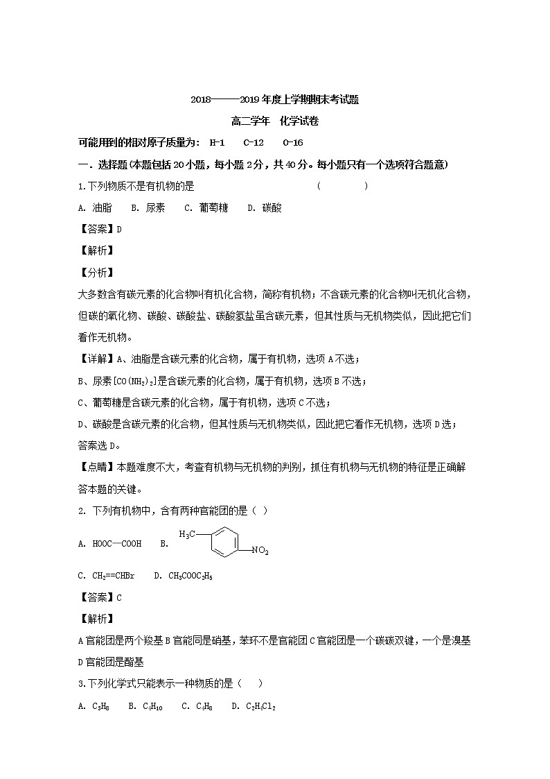 2018-2019学年黑龙江省伊春市第二中学高二上学期期末考试化学试题 解析版01