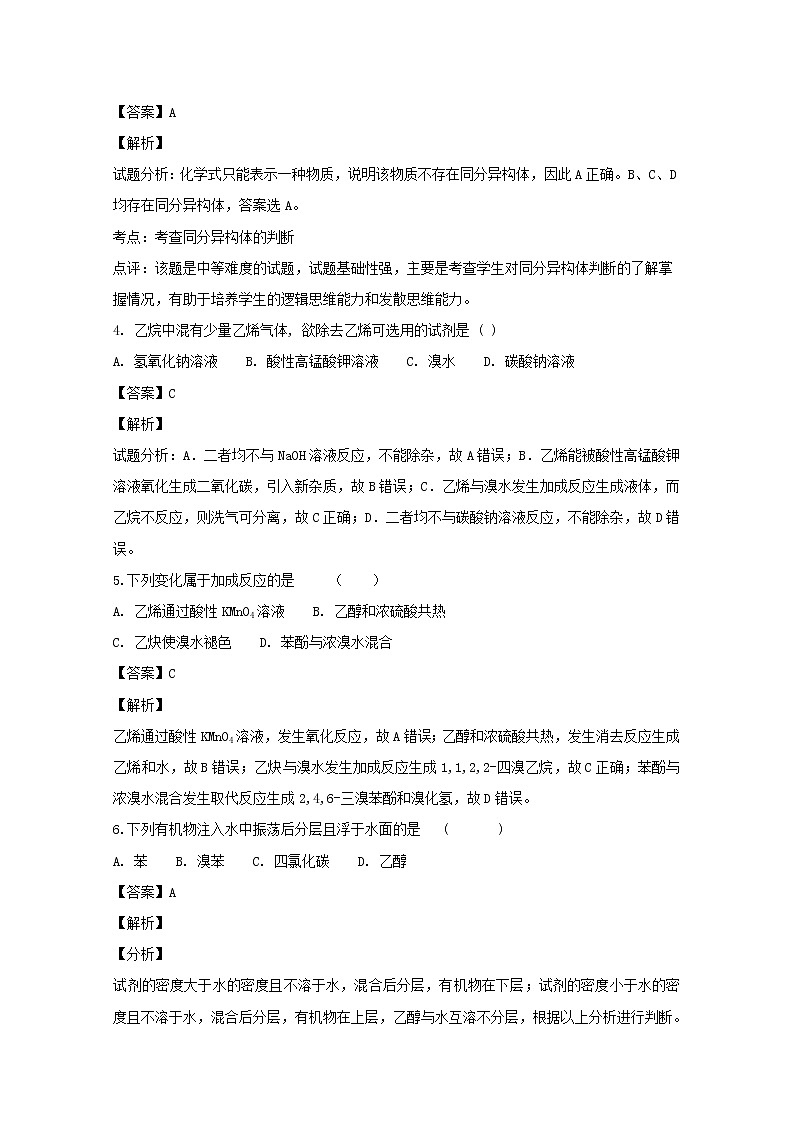 2018-2019学年黑龙江省伊春市第二中学高二上学期期末考试化学试题 解析版02