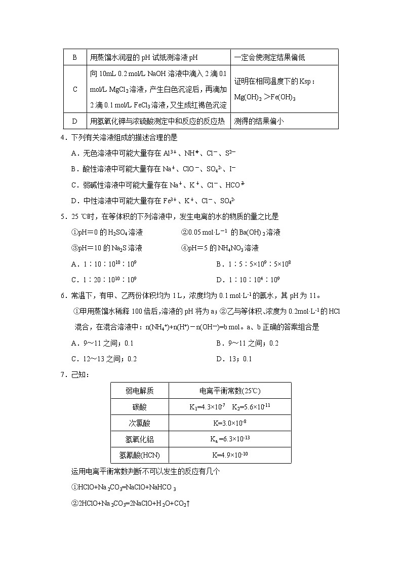 2018-2019学年湖北省华中师范大学第一附属中学高二上学期期末考试化学试题 Word版02