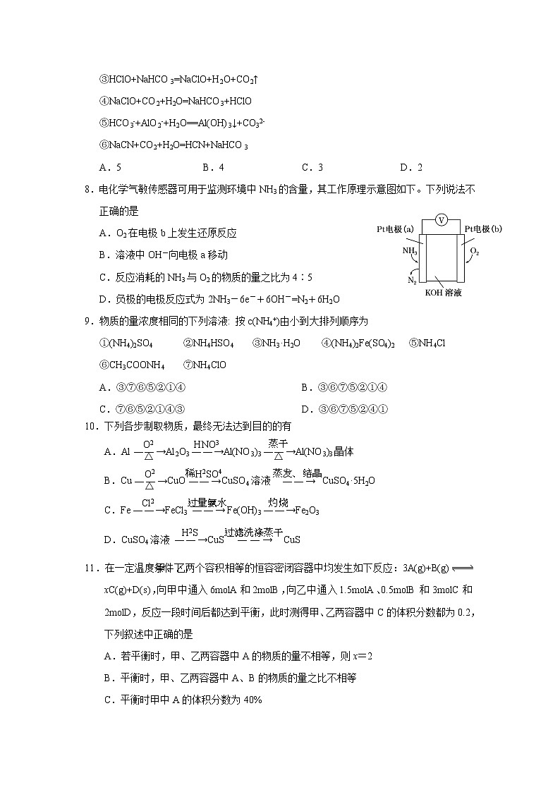 2018-2019学年湖北省华中师范大学第一附属中学高二上学期期末考试化学试题 Word版03
